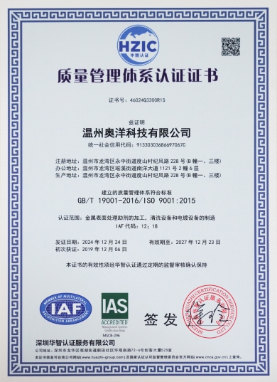 质量管理体系认证证书（中文）